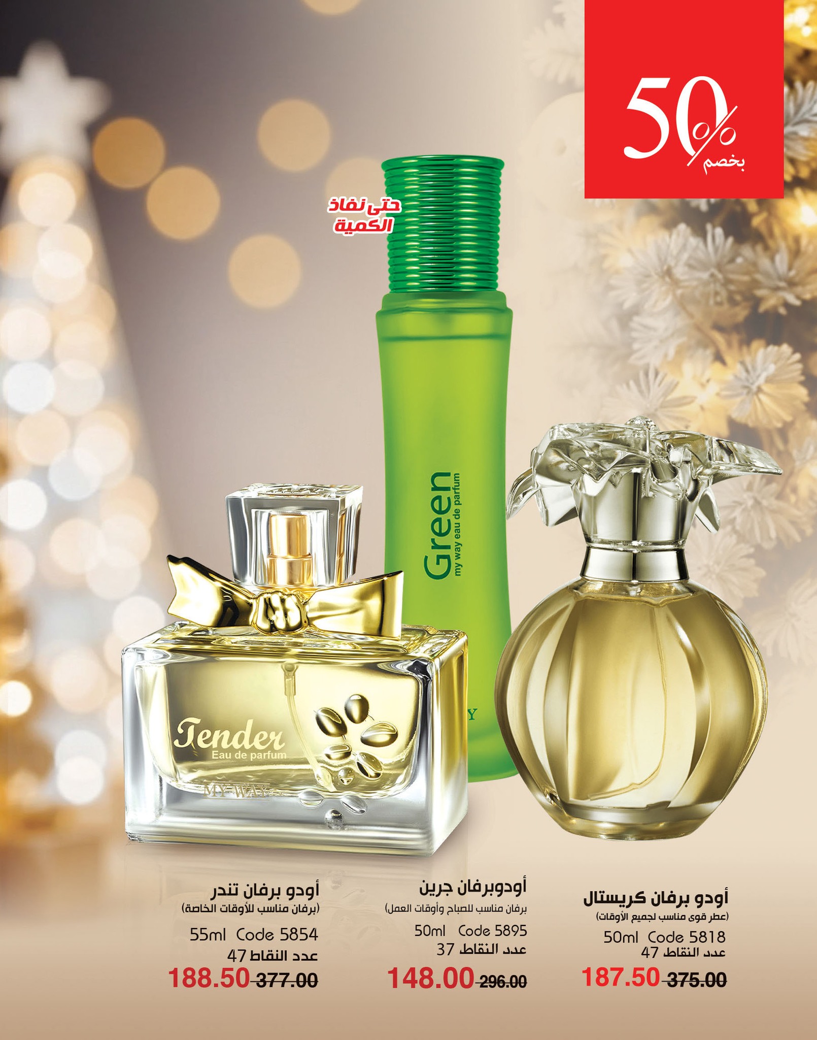 myway offers from 2dec to 2dec 2024 عروض ماى واى من 2 ديسمبر حتى 2 ديسمبر 2024 صفحة رقم 19